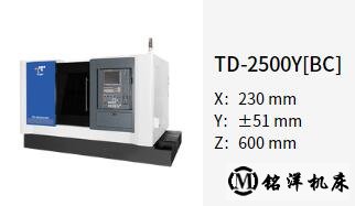 復(fù)合式車(chē)削中心機(jī) TD-2500Y[BC]